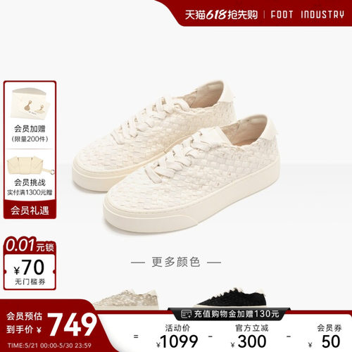 FOOTINDUSTRY足下工业编织板鞋