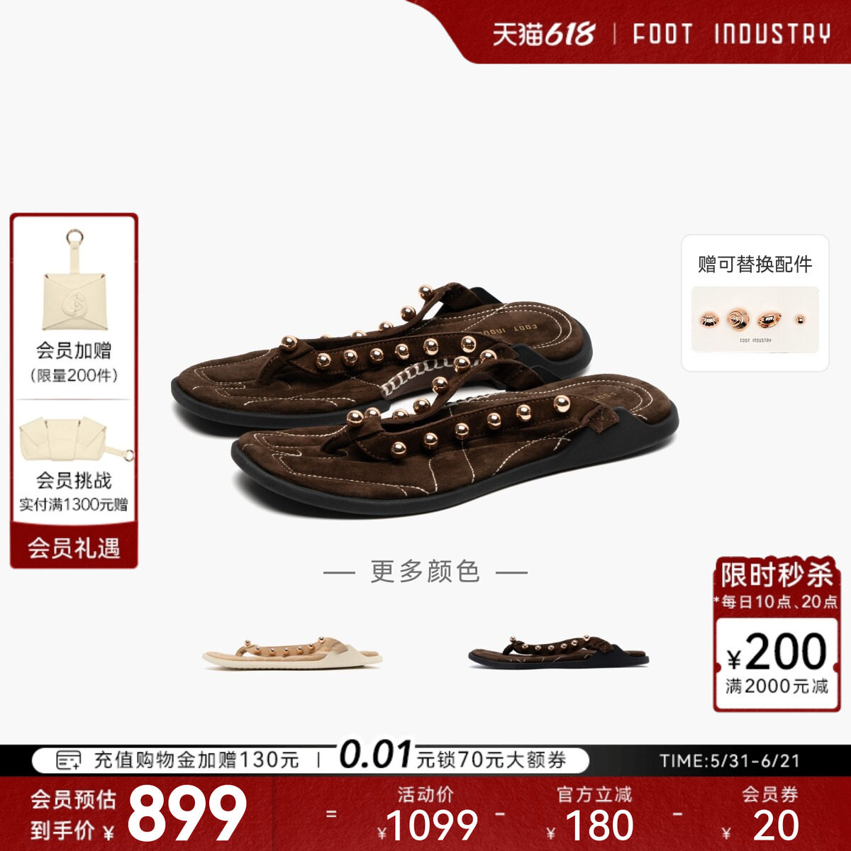 「618抢先购」FOOT INDUSTRY 足下工业柔软钉珠人字拖夏季女鞋
