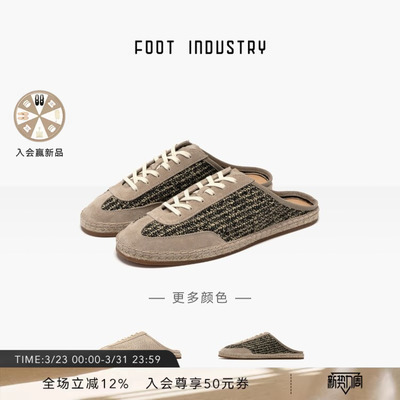 FOOTINDUSTRY足下工业草编穆勒