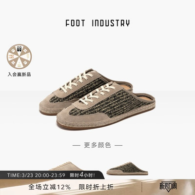 FOOTINDUSTRY足下工业草编穆勒