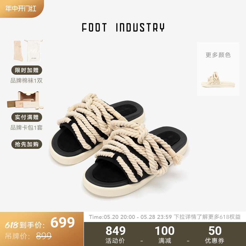 【618抢先加购】FOOT INDUSTRY 足下工业 粗麻绳拖鞋一字拖外穿