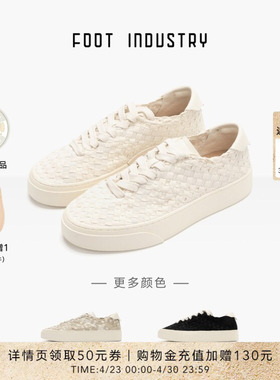 足下工业编织板鞋 FOOT INDUSTRY 男女同款休闲舒适透气厚底