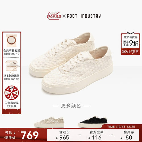 FOOTINDUSTRY足下工业编织板鞋