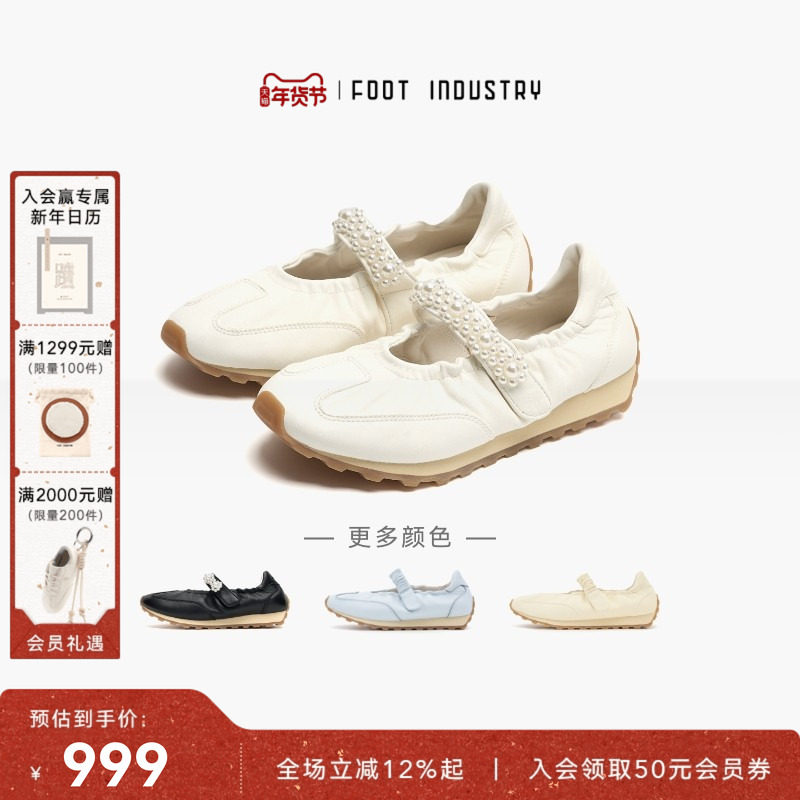 足下工业 FOOT INDUSTRY「2025新款」珍珠玛丽珍鞋白色薄底休闲女,女鞋,玛丽珍鞋,淘宝优惠券,粉丝福利购,淘宝优惠卷