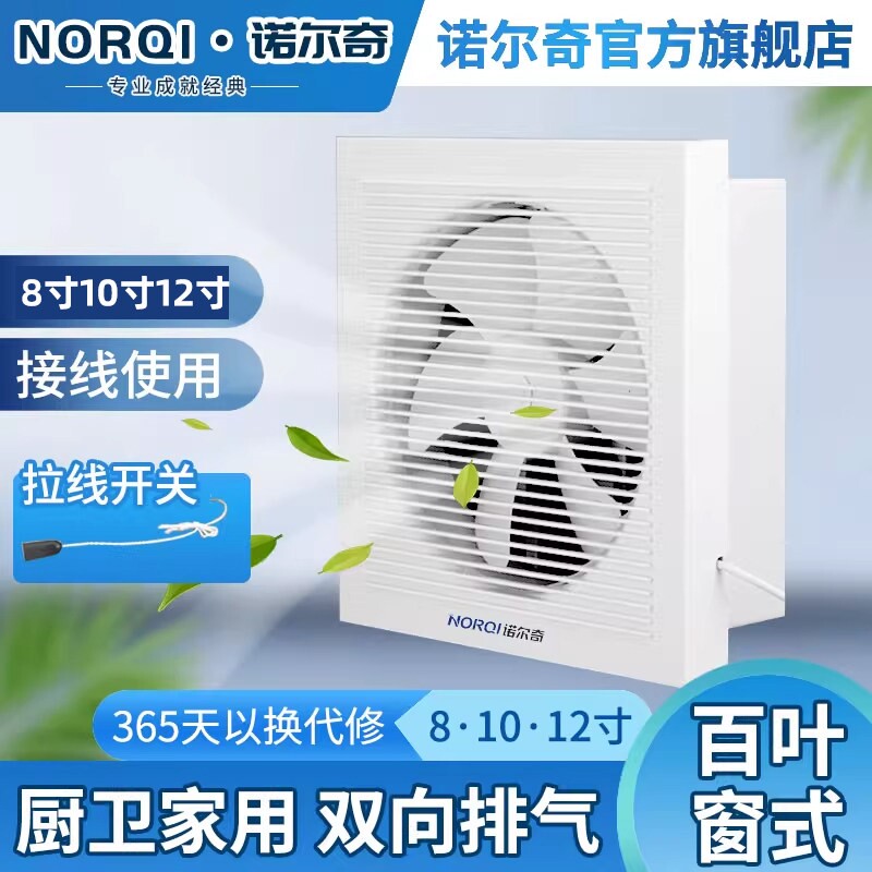 大吸力双向强力排气扇卫生间换气风扇厕所抽风机扇厨房专用家用排
