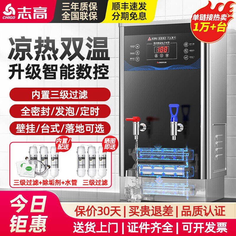 志高开水器商用全自动电热开水机饮水机饭店烧水器工厂热水器车间