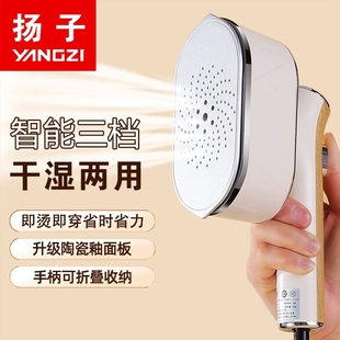 家用蒸汽电熨烫机宿舍烫衣服神器熨斗便携式 扬子手持挂烫机升级款