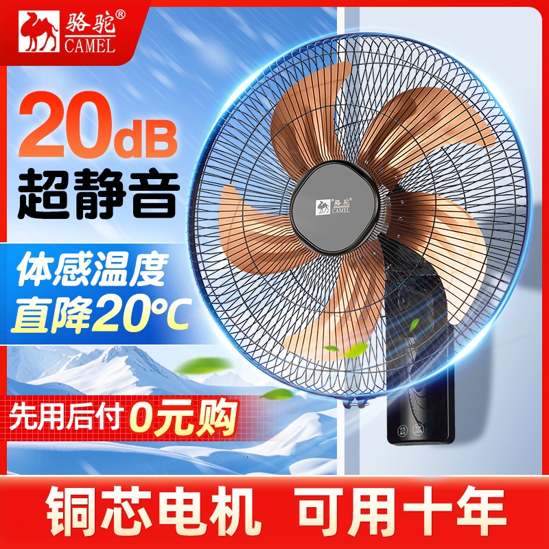 骆驼电风扇挂墙2025新款壁扇工业静音壁挂式商用家用大风力宿舍超