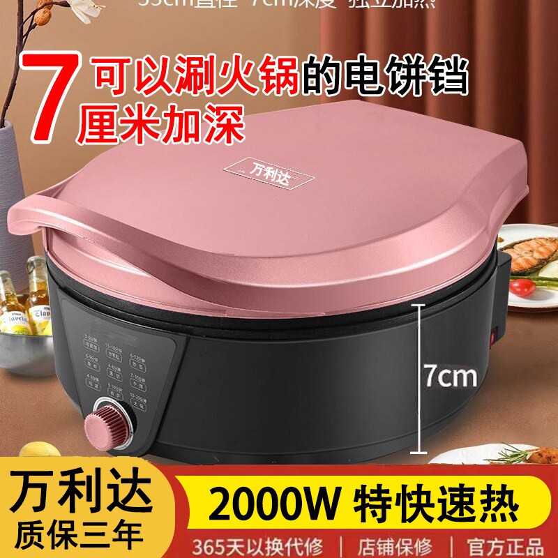 万利达新款加大加深电饼铛家用煎