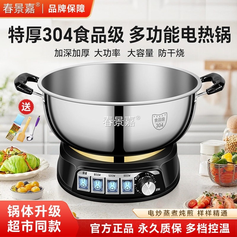 304不锈钢多功能电热锅家用电火蒸煮炖煎一体式炒菜电锅锅电炒锅,厨房电器,电热火锅/煎锅,淘宝优惠券,粉丝福利购,淘宝优惠卷