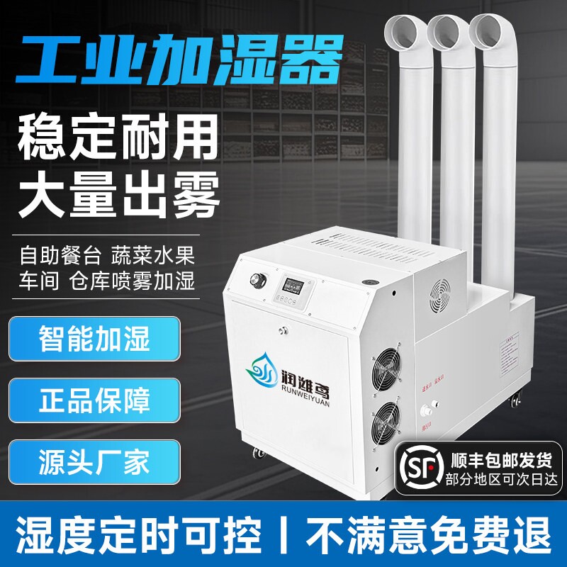 工业加湿器大雾量超声波喷雾机蔬