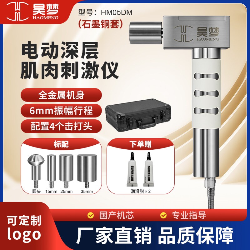 DMS深层肌肉刺激仪电动高频筋膜