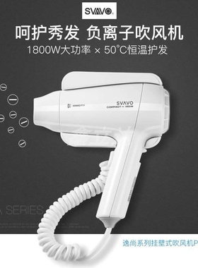 瑞沃PL-178电吹风酒店壁挂吹风筒用1800W家用负离子吹风机家