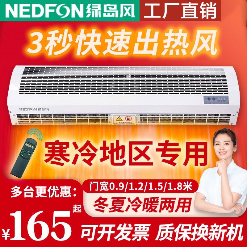 绿岛风风幕机电热冷暖两用0.9/1.音门头风帘机2/1.5/1.8米商用低,生活电器,换气扇/排气扇,淘宝优惠券,粉丝福利购,淘宝优惠卷