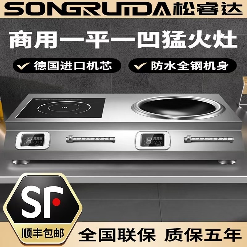 松睿达商用电磁炉双头炉4200W大双炉5000W平面凹面双灶猛火功率