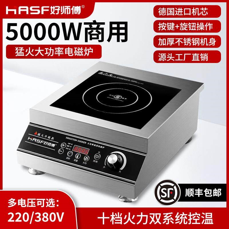 好师傅商用电磁炉5000W平面大功火灶率3500W家用8000W卤煮熬汤猛