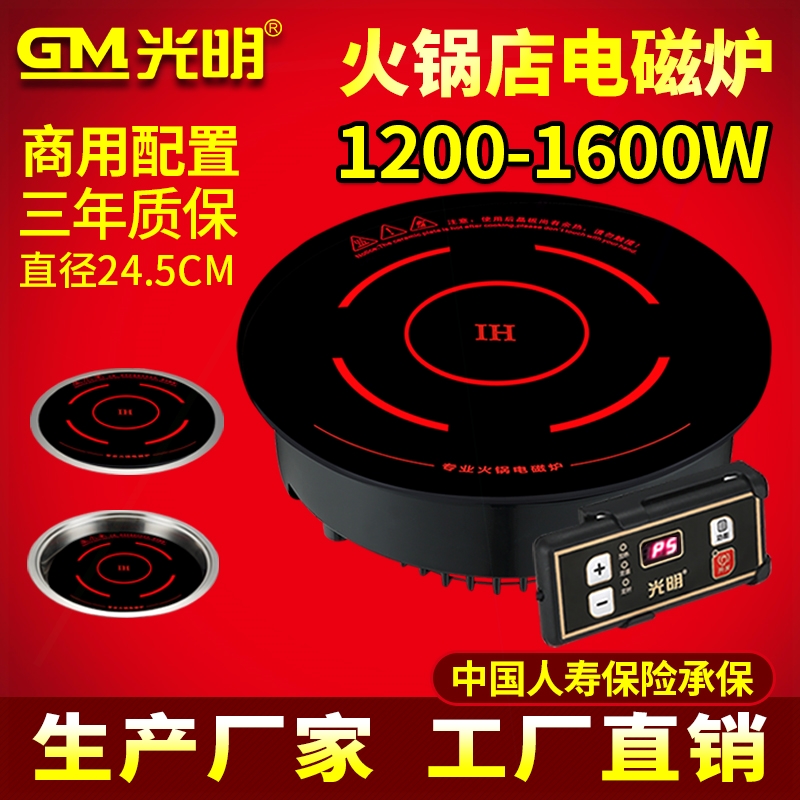 光明245圆形嵌入式小型火锅店餐1