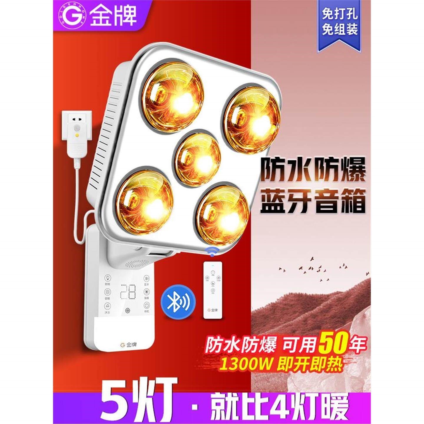金牌灯暖浴霸壁挂式取暖卫生间免墙式防水防爆打孔浴室暖光灯泡挂