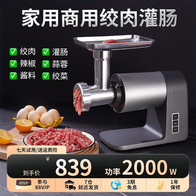 新鲜世界大功率电动绞肉机家用绞