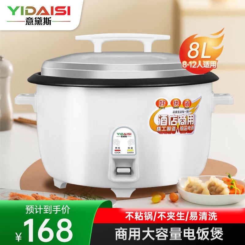 意黛斯(YIDAISI)商用大容量电饭店用 大功率 加厚不粘锅煲 酒店饭,厨房电器,商用电饭煲,淘宝优惠券,粉丝福利购,淘宝优惠卷