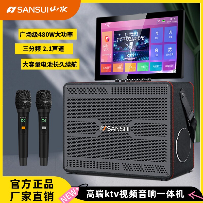 山水音响F8897PLUS家庭户外K歌音家庭KTV箱家用卡拉OK唱歌一体机