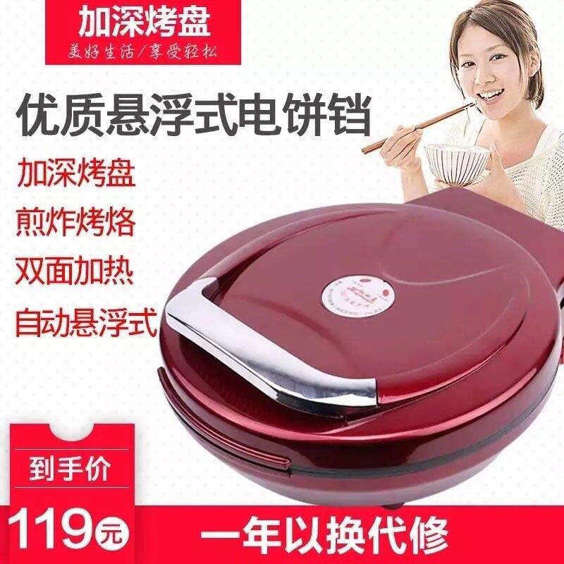 晨阳电饼铛家用电饼档加大加深双