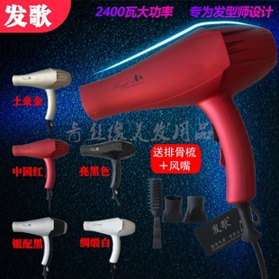 发歌A8吹风机2400w蓝光大功率长吹风造型线发廊冷热风筒理发店电