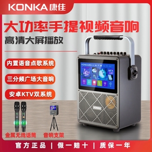 康佳音响KS8大功率户外带显示屏一体机家用广场蓝牙ktv视频音箱