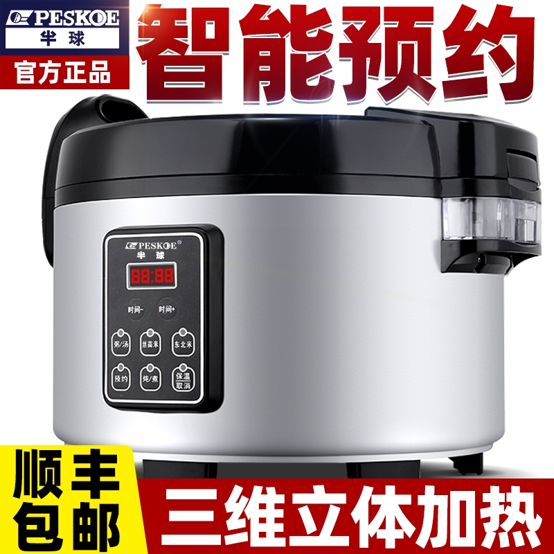 半球牌智能商用电饭煲大容量食堂