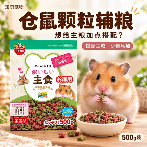日本马卡MARUKAN仓鼠辅粮500g