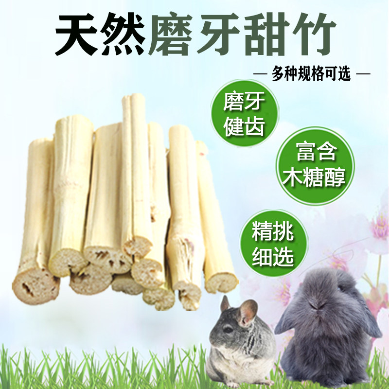 天然烘干高纤维木枝磨牙甜竹兔子仓鼠金丝熊荷兰猪龙猫磨牙棒零食,宠物/宠物食品及用品,鼠粮,淘宝优惠券,粉丝福利购,淘宝优惠卷