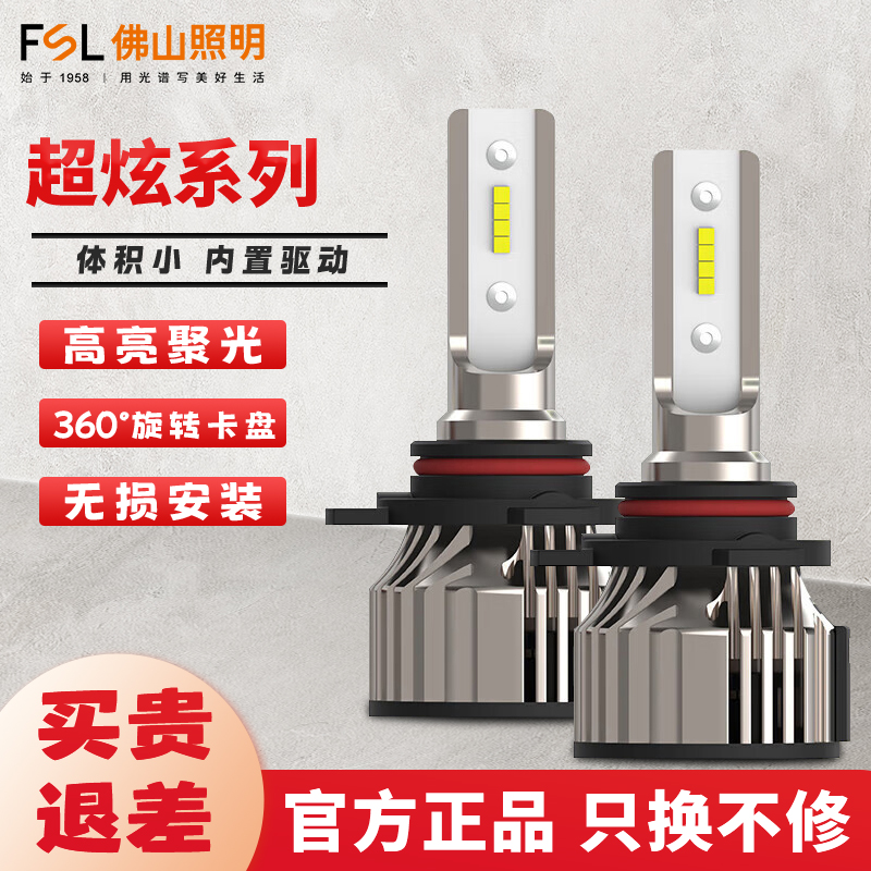 佛山照明超炫LED大灯无外置驱动