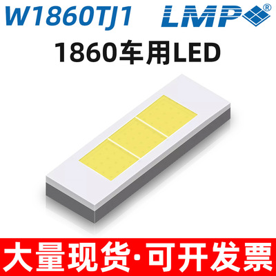 贴片灯珠LED1860TJ1三轮车照明