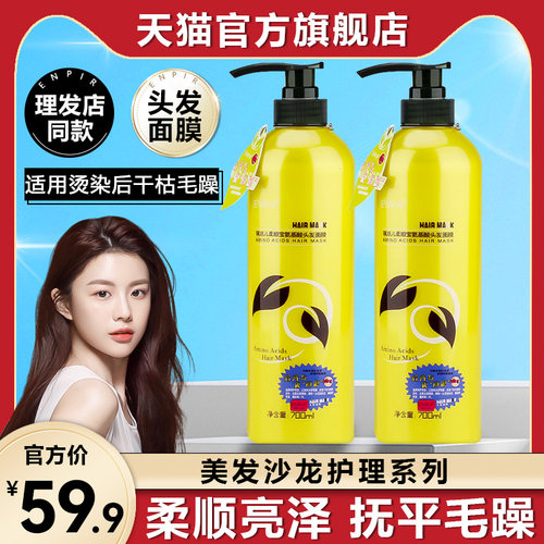瑛派儿柔顺宝氨基酸头发面膜补水顺滑改善毛躁发膜水疗护发素发膜