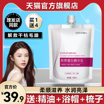 瑛派儿NPP胶原蛋白精华乳免蒸修复干枯水疗spa顺滑护发素女柔顺