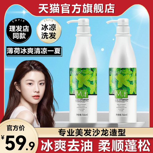 瑛派儿冰爽清凉控油丰盈蓬松