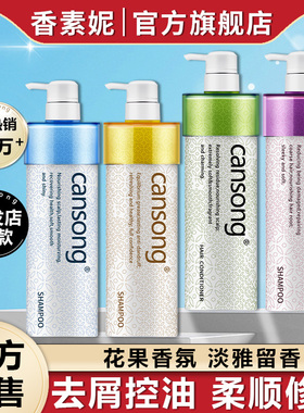 瑛派儿香素妮洗发水旗舰店香颂去屑止痒控油蓬松男女洗头膏正品