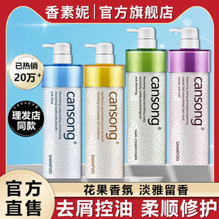 瑛派儿香素妮洗发水旗舰店香颂去屑止痒控油蓬松男女洗头膏正品