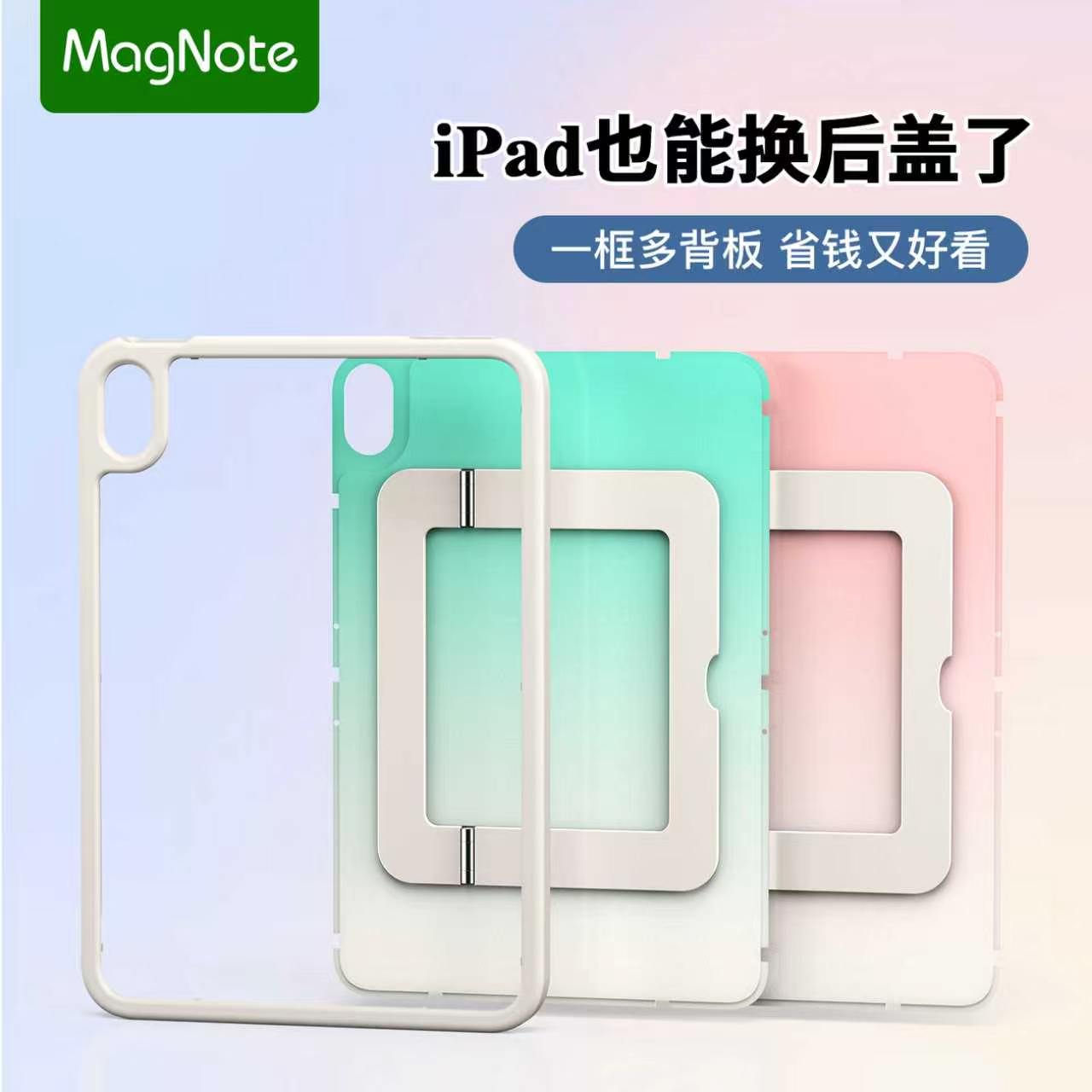 magnote 适用iPadmini6/7彩晶多色磁吸保护壳透明磨砂肤感轻薄创意边框背板可拆分带支架保护套个性新款全包图片