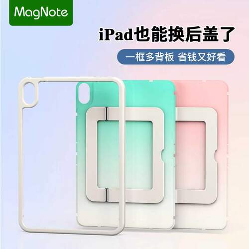 magnote 适用iPadmini6/7彩晶多色磁吸保护壳透明磨砂肤感轻薄创意边框背板可拆分带支架保护套个性新款全包