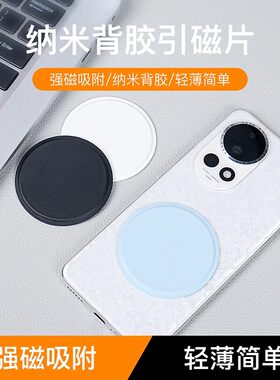 magnote magsafe适用iPhone背贴神器支架磁吸环皮革引磁吸圈超轻薄纳米胶贴墙手机iPad平板磁力圈贴片固定器