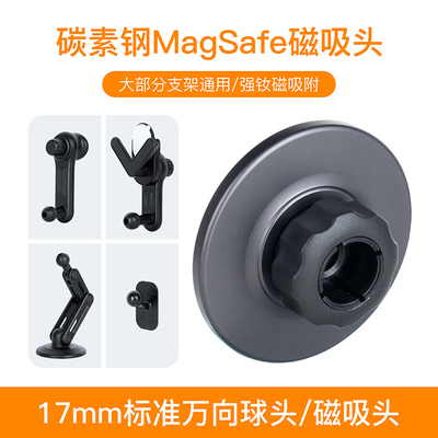 magnote车载磁吸magsafe手机平板支架通用17mm球头磁吸贴片磁吸头