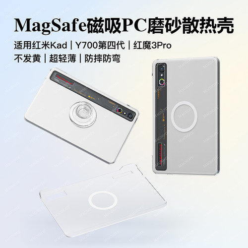 红魔3promagsafe磁吸保护套