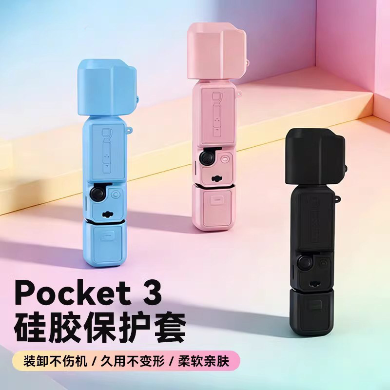 适用于大疆Pocket3保护套 Osmo灵眸口袋相机彩色硅胶套屏幕套相机身壳镜头云台续航手柄防刮保护壳配件