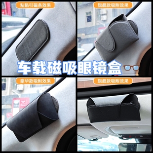 通用车载磁吸眼镜盒遮阳板墨镜主驾眼镜夹太阳镜车用收纳盒眼镜架