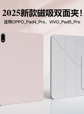 magnote适用华为matepadpro12.2荣耀magicpad3保护套小米一加OPPOPad4平板保护壳vivopad5磁吸双面夹