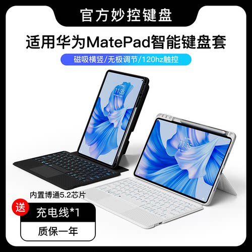 magnote适用华为平板妙控键盘