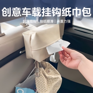车载纸巾收纳盒多功能汽车座椅后背挂通用轻奢皮质高档车内搭挂钩