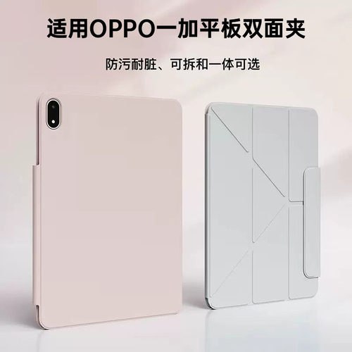 magnote 适用OPPOPad5/4pro保护套一加2/3pro华为matepadpro12.2平板保护壳vivopad5磁吸双面夹