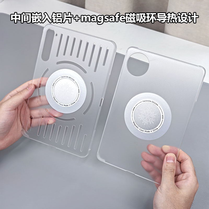 magnote 专业电竞平板导热散热PC保护壳适用ipadmini7红米redmi2保护套红魔华为matepad联想Y700四/五壳OPPO